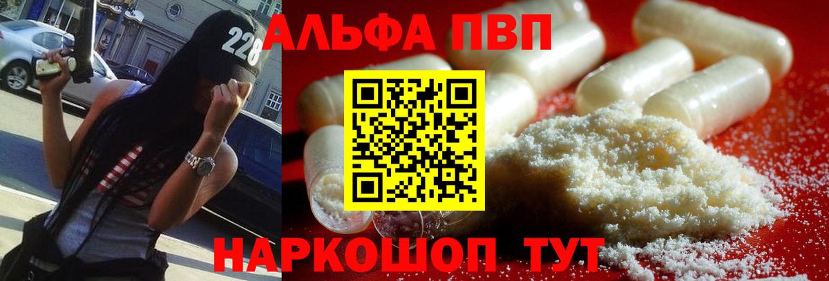 Alpha PVP Соль  Вход с VPN  Боровичи  Альфа ПВП VHQ  A PVP кристаллы 