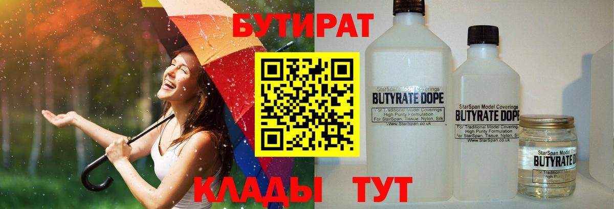 БУТИРАТ вода Боровичи