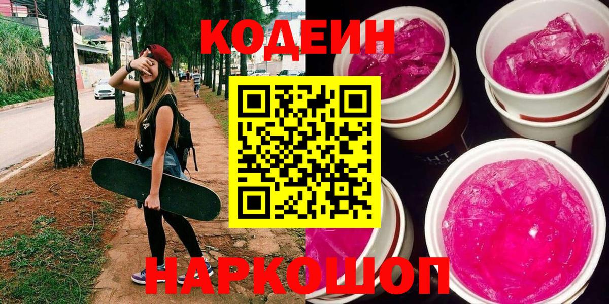 Кодеин напиток Lean (лин)  Кодеин напиток Lean (лин)  Вход с VPN  Боровичи 