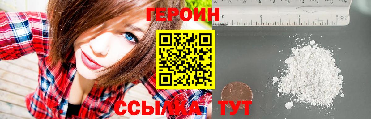 Боровичи  ГЕРОИН  Вход с VPN  Героин Heroin 