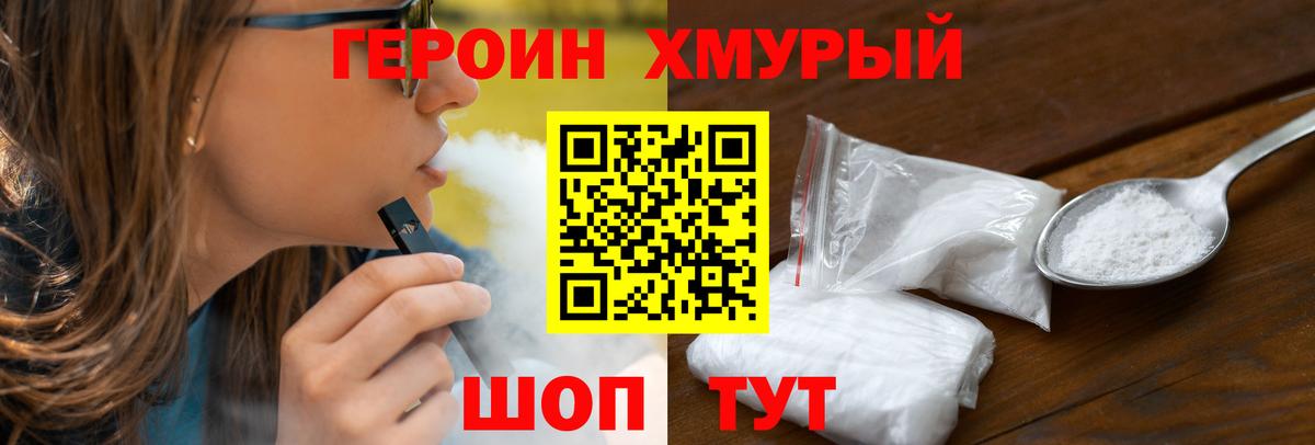 ГЕРОИН афганец Боровичи