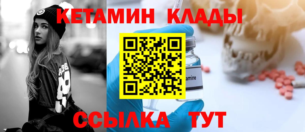 Кетамин ketamine  КЕТАМИН VHQ  Боровичи  Вход с VPN 